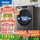海爾（Haier）滾筒洗衣機全自動(dòng)洗烘一體機 12公斤家用大容量帶烘干 HL50DS一級能效1.12洗凈比 家電換新補貼 12KG洗烘 滾筒