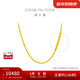 周大福麻花鏈 足金黃金素鏈項鏈(工費460)40cm 約8g EOF1128禮物