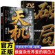 全2冊 天機處世72變+破局 強者贏(yíng)定的藝術(shù)正版心理學(xué)勵志成功認知覺(jué)醒人性的弱點(diǎn)法則成人閱讀推薦書(shū)籍暢銷(xiāo)書(shū)