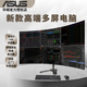 華碩一機多屏四屏6聯(lián)屏專(zhuān)業(yè)炒股電腦臺式機主機全套股票看盤(pán)期貨交易 24英寸HPC高清顯示器 一：酷睿i7/16G+512G/四屏
