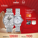 天梭（TISSOT）手表 力洛克系列情侶對表 瑞士機械情侶表鋼帶腕表商務(wù)表新年禮物