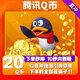 卡通周邊騰訊企鵝幣 扣扣硬幣qb 5/30/50/100/300/500Q硬幣非擺件 1Q幣[備注qq號]