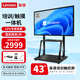 聯(lián)想（Lenovo）43英寸多媒體觸摸會(huì )議一體機windows電腦系統電子白板觸控辦公大屏商用觸屏顯示器DST43