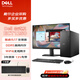 戴爾（DELL） ECT1250 電腦臺式機英特爾酷睿i5/i7商用辦公家用炒股電腦主機整機全套 定制版 主機+23.8英寸顯示器 i5-12400F 16G 512G 4G獨顯