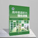 【京快圖書(shū)】【京品圖書(shū)】2026版維克多英語(yǔ)高中英語(yǔ)聽(tīng)力專(zhuān)項訓練 強化訓練高一分冊