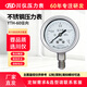 川儀304不銹鋼壓力表 YTH-60 0-1MPa氣壓表水壓表耐酸堿 2.5級 M14*1.5
