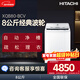 日立（HITACHI）8公斤黑科技尼亞加拉瀑布式洗凈+漂洗自動(dòng)凈槽全自動(dòng)波輪洗衣機XQB80-BCV 白色 波輪 8kg
