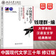 北大社中國現代文學(xué)三十年第三版第3版 錢(qián)理群 現當代文學(xué)及中文系考研重要參考書(shū) 文學(xué)思潮與運動(dòng)  漢語(yǔ)言考研教材學(xué)習指導用戶(hù)