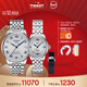 天梭（TISSOT）20周年力洛克系列情侶對表 機械情侶表鋼帶腕表商務(wù)表新年禮物