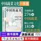 中國的蔬菜：名稱(chēng)考釋與文化百科 手繪181幅科普圖 收錄276種中國蔬菜的圖文小百科 后浪正版