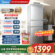 美的（Midea）新款三門(mén)239L風(fēng)冷無(wú)霜變頻凈味保鮮節能低噪大冷凍小戶(hù)型家用小冰箱家電補貼BCD-239WTPM商場(chǎng)同款