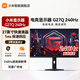 小米顯示器Redmi電競顯示器G27Q 27英寸 紅米顯示屏240Hz 2K液晶屏升降旋轉支架青山護眼舒適低藍光 Redmi電競顯示器G27Q丨240Hz高刷