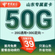 中國電信電信星卡39元套餐可選歸屬地純上網(wǎng)流量卡5g手機卡全國通用 只發(fā)山東星卡39元50G+套餐不變+首免+外省勿拍