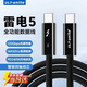 優(yōu)籟特（ULT-unite）雷電5數據線(xiàn)120Gbps全功能type-c視頻線(xiàn)16K高清PD240W快充蘋(píng)果17筆記本顯卡擴展塢USB-C一線(xiàn)通0.8m