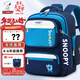 史努比（SNOOPY）書(shū)包小學(xué)生兒童護脊減負1-3-6年級大容量背包男孩雙肩包 藍色大號