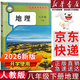 【新華書(shū)店正版】2026春季新版人教版初中8八年級下冊地理書(shū)人教版課本 初中初二2下冊8八年級下冊地理書(shū)課本教材8八下地理書(shū)人民教育出版社 2026新改版   八年級下冊地理 人教版