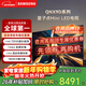 三星（SAMSUNG）75QNX9D 75英寸 Mini LED 4K 120Hz 高清智能網(wǎng)絡(luò )4K液晶平板電視機家用以舊換新一級能效國家補貼 75英寸