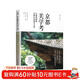 京都美學(xué)考 從建筑探索京都生活細節之美 日本文化美學(xué)旅行指南 日本原版引進(jìn) 京都の意匠 吉岡幸雄