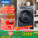 海爾（Haier）【云溪4.0致勝版】直驅精華洗 超薄滾筒洗衣機全自動(dòng)10公斤家用小型懶人525大筒徑 國家補貼15% 單洗 10kg 直驅精華洗+智投+1.12高洗凈比