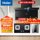 海爾（Haier）30m3大吸力變頻抽油煙機家用頂側三吸熱熔洗自清潔免清洗AI智能巡航APP智聯(lián)煙灶聯(lián)動(dòng)兩件三件套裝 【油煙機+天然氣灶+熱水器】青島倉三件套