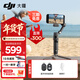 大疆（DJI）OM7 7P 手機云臺穩定器 手持vlog AI跟拍 增穩防抖自拍桿Osmo Mobile 7 手機穩定器 手勢跟拍 Osmo Mobile 7P（贈自拍器+美顏燈） 標配