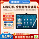 步步高AI學(xué)習機S8 學(xué)生平板  教材同步練 小學(xué)初中高中全科輔導新課標家教機 14.2'' 8+512G 
