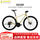 坎普（CAMP） GX100平把公路車(chē)鋁合金24速礫石瓜車(chē)油壓碟剎自行車(chē)長(cháng)途越野旅行 牛奶黃 24速 425碼