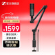 森海塞爾PROFILE BASE SET直播麥克風(fēng)電腦游戲錄音電容有線(xiàn)話(huà)筒直播麥克風(fēng)IE100PRO生日禮物品 PROFILE STREAMING SET 懸臂版