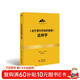 《關(guān)于費爾巴哈的提綱》這樣學(xué) 馬克思主義 馬克思 恩格斯 哲學(xué) 北大孫熙國主編