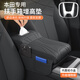 巫記汽車(chē)座椅中央扶手箱增高墊車(chē)載中間紙巾盒加高肘托保護套改裝內飾 本田雅閣思域型格飛度CRV冠道XRV 多功能扶手箱墊紙巾盒默認黑色（其他顏色備注）