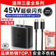 億智【直營(yíng)正品】適用三星充電器45W/25W超級閃充S24Galaxy/S23/s22Note20/10+ZFlip5數據線(xiàn)type-c套裝 45W快充頭+1米線(xiàn)套裝【品質(zhì)保障】 三星專(zhuān)用快充3C安全