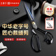 王麻子裁縫剪刀  工業(yè)級縫紉裁布剪子 服裝專(zhuān)用手工大剪刀防銹 10英寸