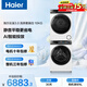 海爾（Haier）云溪3.0 滾筒洗烘套裝白色 10KG 全自動(dòng)洗衣機+雙擎熱泵烘干機 家電補貼京東自營(yíng) 583W+583W