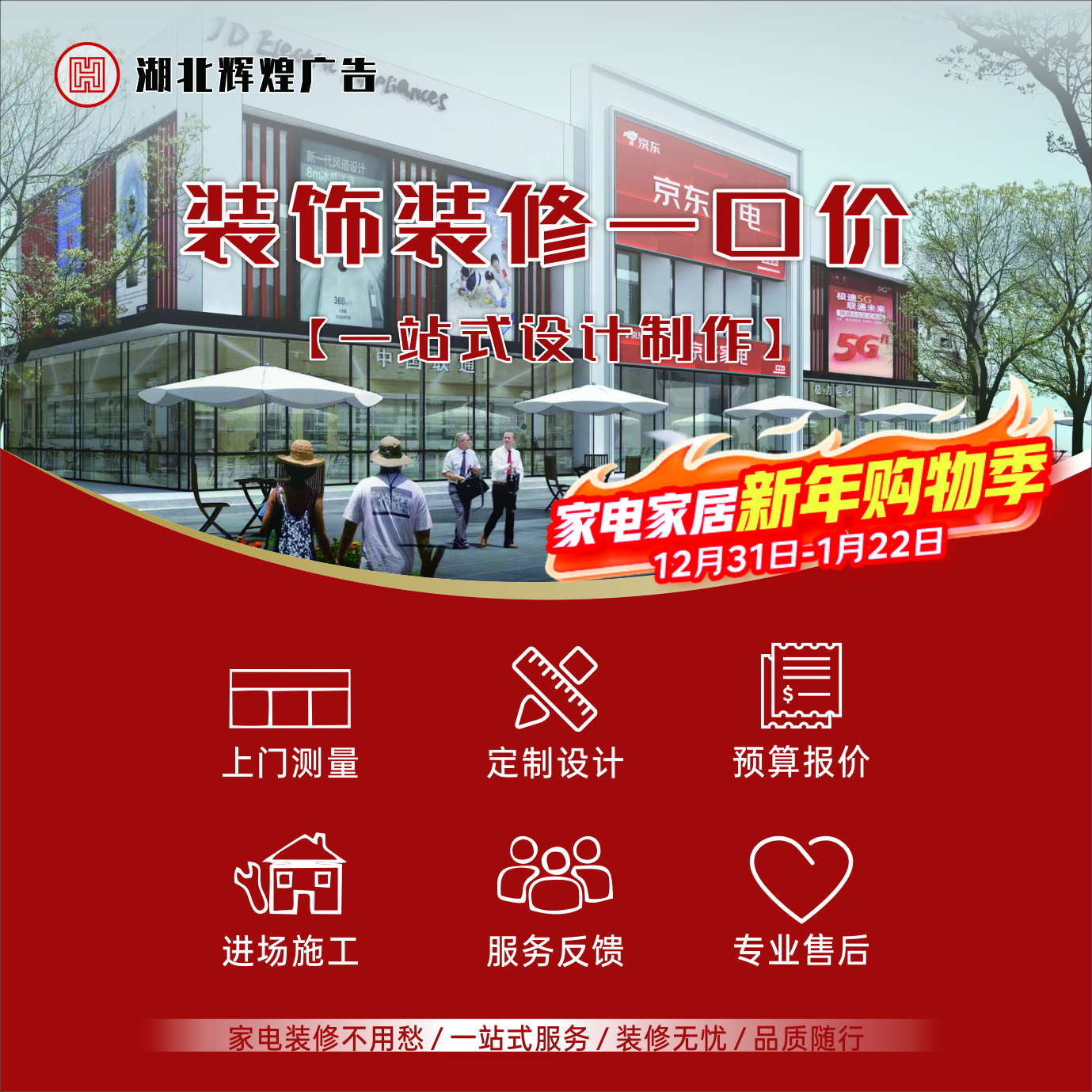 輝煌安裝維修服務(wù)店鋪設計裝修服務(wù)-648-17092-湖北仙桃3C 湖北