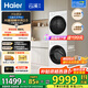 海爾（Haier）云溪4.0Pro 洗烘套裝10KG AI直驅活水精華洗滾筒洗衣機+AI雙擎熱泵烘干機家用1.28洗凈比 【新品首發(fā)】75DW洗烘套裝