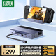 綠聯(lián)適用Steam Deck/oled/ROG/手機/平板擴展塢掌機拓展塢游戲底座HDMI投屏4K60Hz轉換10G擴展塢