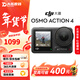 大疆（DJI）Action5 pro 4 3 2 Osmo 二手靈眸運動(dòng)相機4k防抖視頻拍攝vlog戶(hù)外騎行潛水滑雪釣魚(yú)沖浪掛脖手持相機 Action 4 標準套裝【二手次新】 標配