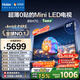 海爾（Haier）【麥浪套系】電視85H7C 85英寸 超薄0貼 MiniLED 720分區 6+64GB 240Hz 游戲 國家補貼一級能效