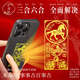 京川旭太歲化解符2026年犯太歲護身符手機貼紙背貼金屬馬年護身符貼紙三合六合屬馬本命年屬鼠兔生肖牛 【生肖馬/三合六合】 沖太歲害太歲破太歲平安符