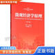 【用過(guò)的書(shū) 有筆跡】微觀(guān)經(jīng)濟學(xué)原理 第3版 高鴻業(yè),《微觀(guān)經(jīng)濟學(xué)原理》編寫(xiě)組 編 中國人民大學(xué)出版社