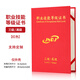 九千年職業(yè)技能等級證書(shū)封皮人社部外殼定制封面外套初級中級高級技師培訓一二三四五級證書(shū)套制作A4人力 三級