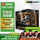 微星（MSI）AMD 銳龍R7 9700X/RTX5060顯卡 組裝電腦電競黑神話(huà)悟空游戲高端臺式機AI高清設計渲染主機DIY整機 9700X+RTX5060Ti 16G丨特別版