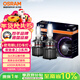歐司朗（OSRAM）汽車(chē)LED大燈燈泡遠近光一體 夜馳者2.0 H4 一對 6000K 12V/25W