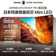 東芝電視小芝士85Z600QF PRO 85英寸 音畫(huà)雙芯Mini LED【包安裝版-固定掛架送裝一體】300Hz國家補貼