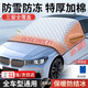 左幻汽車(chē)遮陽(yáng)擋前擋風(fēng)玻璃雪擋防霜防雪防凍罩車(chē)罩蓋布冬季半罩車(chē)衣 三窗遮雪【轎車(chē)SUV全車(chē)型通用】配收納套