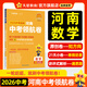 2026中考金考卷【河南中考領(lǐng)航卷】中考百校聯(lián)盟河南中考一輪復習必刷卷寒假復習資料 數學(xué)【一輪復習】