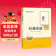 經(jīng)典常談（升級版）人教版名著(zhù)閱讀課程化叢書(shū) 八年級下冊 與新版初中語(yǔ)文教材配套使用