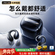 Linklike【舒適0差評丨熱銷(xiāo)300萬(wàn)】藍牙耳機耳夾式耳機藍牙2025最新款不傷耳朵骨傳導概念運動(dòng)跑步