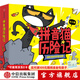 拼音貓歷險記（全10冊） 【4-7歲】拼音啟蒙繪本 宋海東等著(zhù) 中信出版社圖