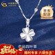 中國黃金（CHINA GOLD）999足銀四葉草項鏈女輕奢時(shí)尚吊墜婦女節女神生日禮物送女友老婆 今/次日達*四葉草項鏈【玫瑰禮盒】